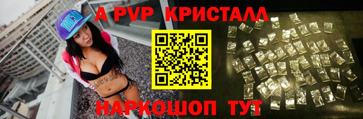 A PVP Crystall  Альфа ПВП  Вход с VPN  Дзержинск  A-PVP кристаллы 