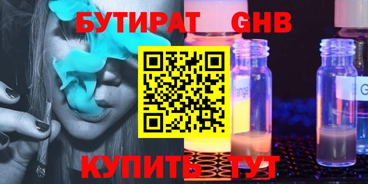 Бутират оксибутират Дзержинск