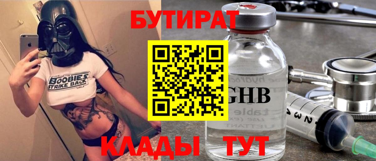 БУТИРАТ бутик  Вход с VPN  Дзержинск 