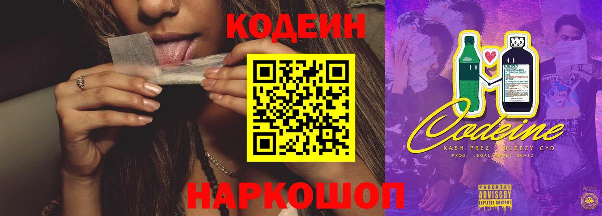 Codein Purple Drank Дзержинск