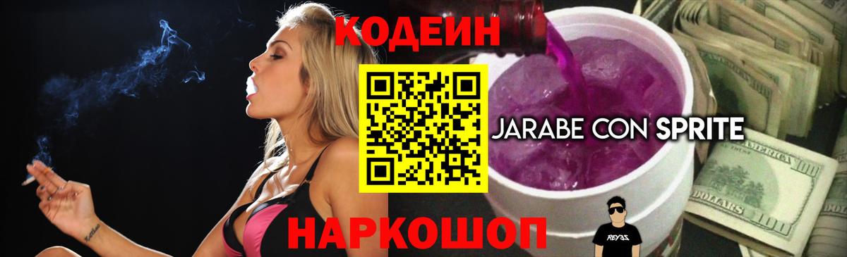 Кодеиновый сироп Lean Purple Drank  Кодеиновый сироп Lean Purple Drank  Дзержинск  Вход с VPN 