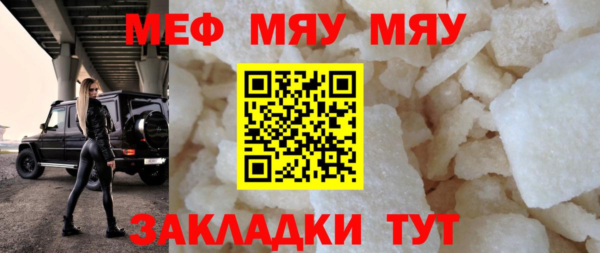 МЕФ  Вход с VPN  Дзержинск  МЕФ мука  МЯУ-МЯУ 