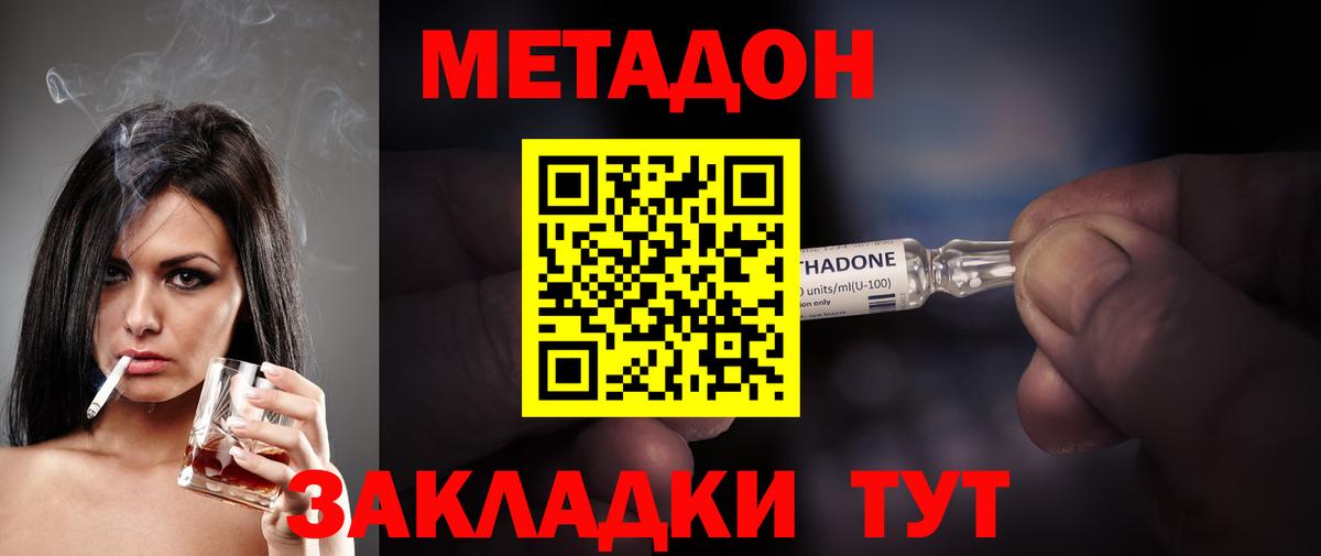 Метадон VHQ  Метадон methadone  Вход с VPN  Дзержинск 