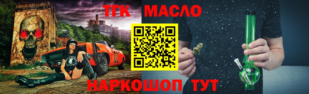 наркошоп  ТГК THC oil  Вход с VPN  ТГК THC oil  Дзержинск 