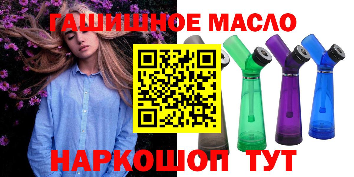 ТГК THC oil Дзержинск